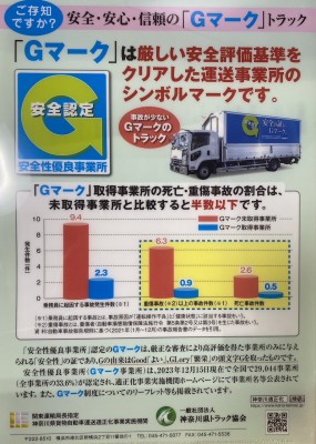 Gマーク説明