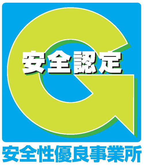 Gマーク取得企業です